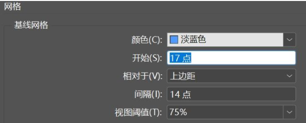 Indesign文字与基线网格的设置