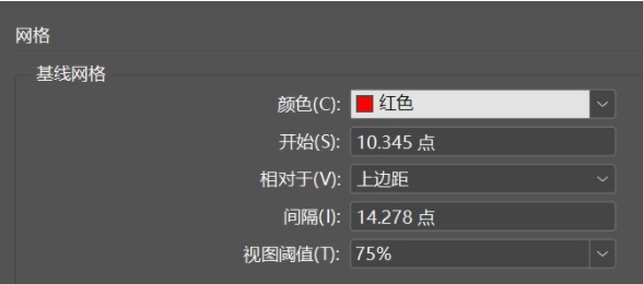 Indesign文字与基线网格的设置