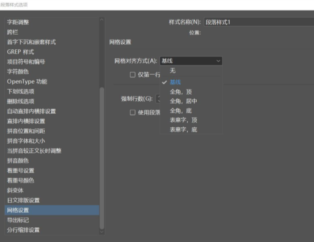 Indesign文字与基线网格的设置