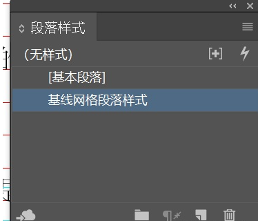 Indesign文字与基线网格的设置