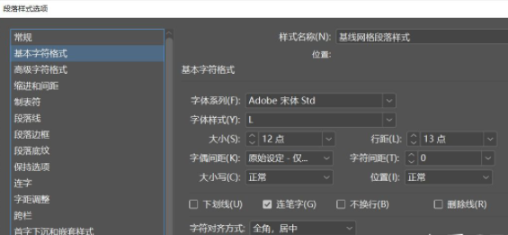 Indesign文字与基线网格的设置