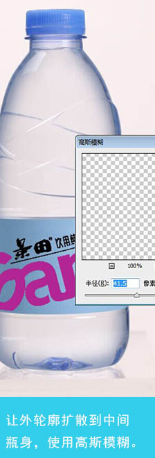 PS矿泉水瓶换背景