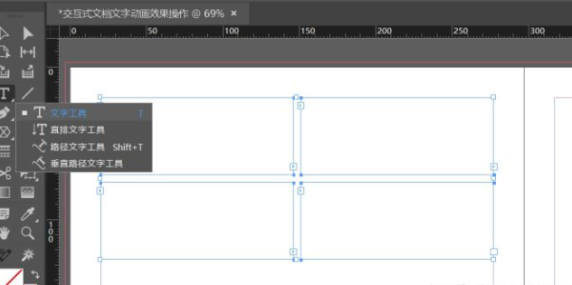 InDesign中文字动效播放效果制作