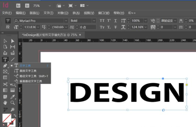 Indesign在文字和矩形框里填充图片