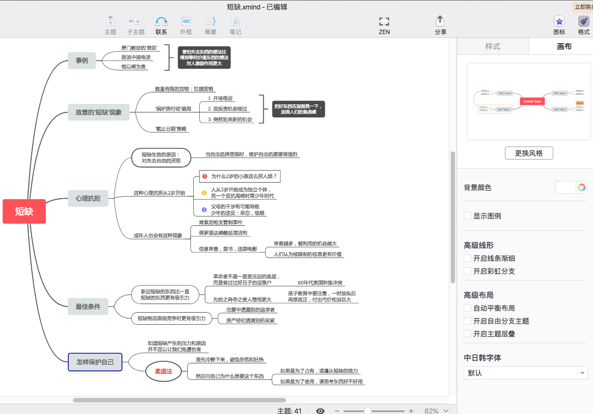 最简明易懂的思维导图软件Xmind教程