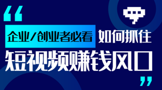 短视频创业必看：如何挑选合适你的平台