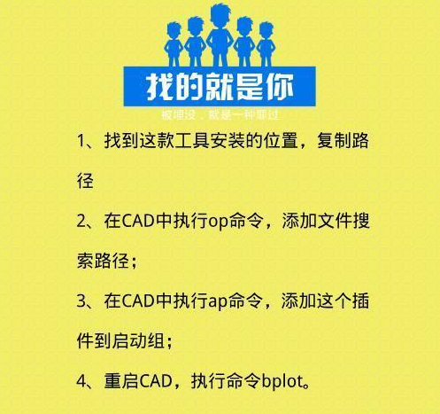 CAD快速批量打印技巧