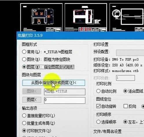 CAD快速批量打印技巧