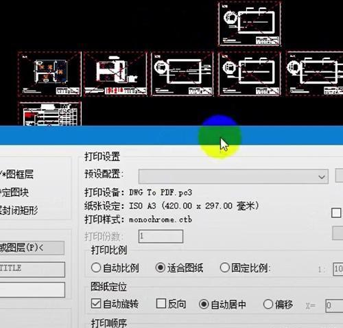 CAD快速批量打印技巧