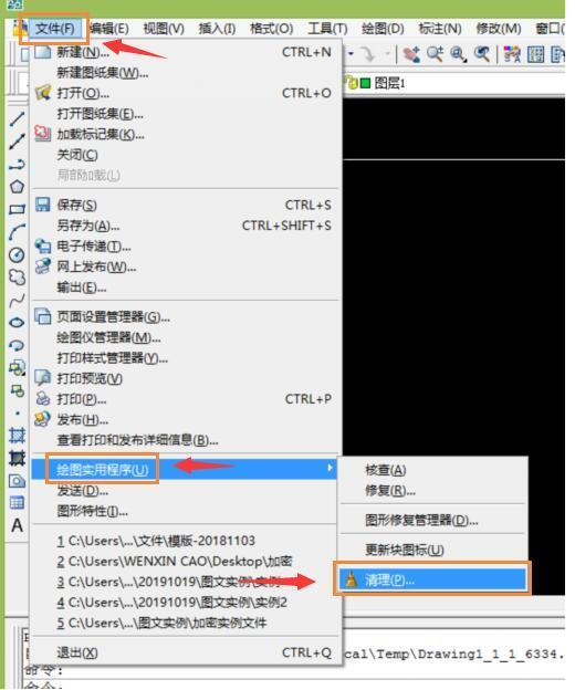 CAD清理命令的方法