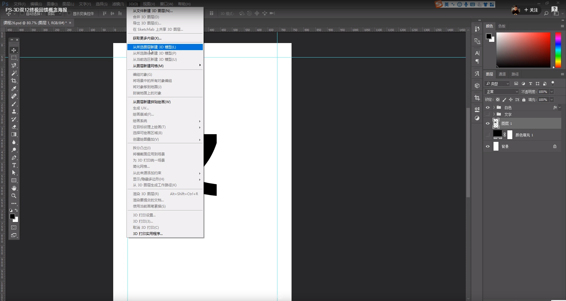 如何利用ps制作立体字体？如何将海报突出主要视觉？