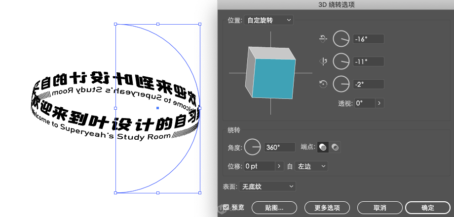 如何用Ai如何做好3D环绕字