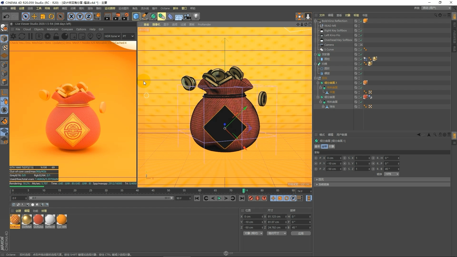 【c4d建模+渲染】如何制作喷涌金币的福袋？