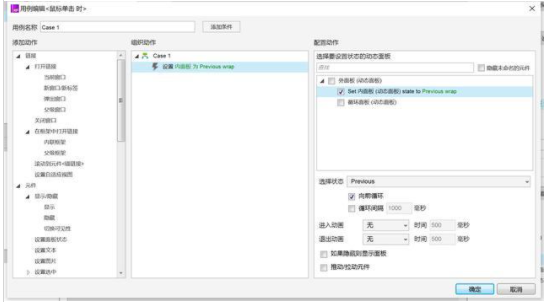 Axure制作3D地图原型