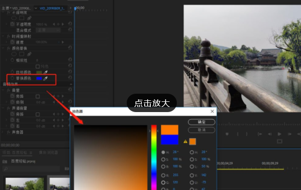 如何利用Premiere替换视频中画面的颜色