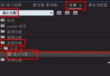 如何用Premiere 为视頻加上光晕效果