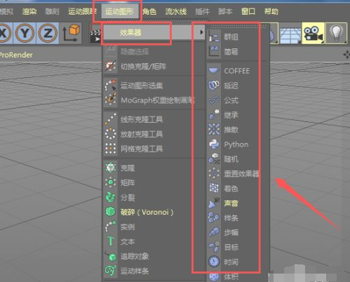 C4D有哪些效果器