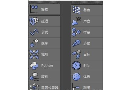 C4D有哪些效果器