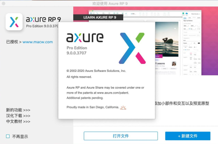 Axure rp9基础教程