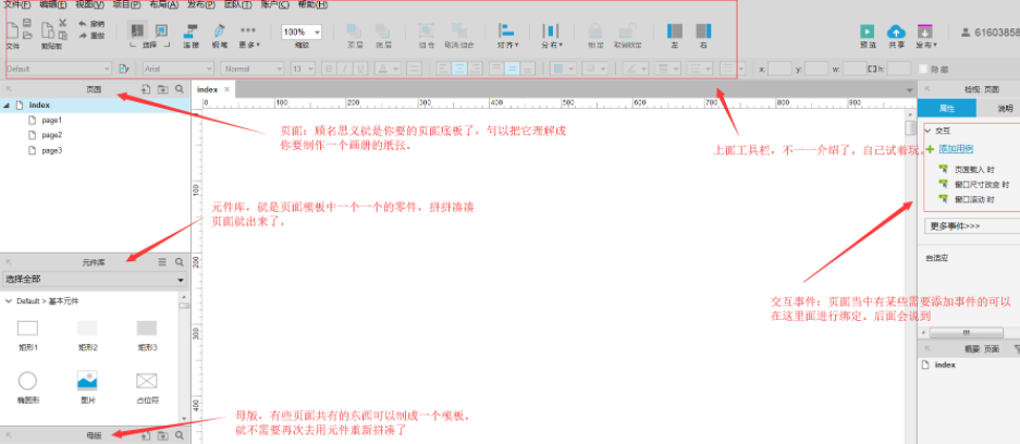 Axure制作网页的过程