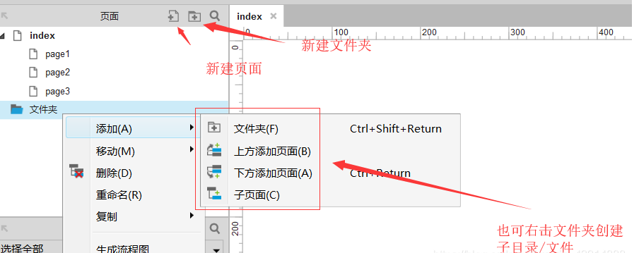 Axure制作网页的过程