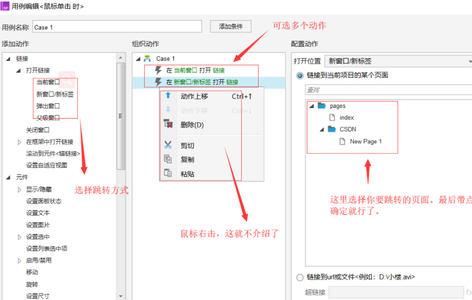 Axure制作网页的过程