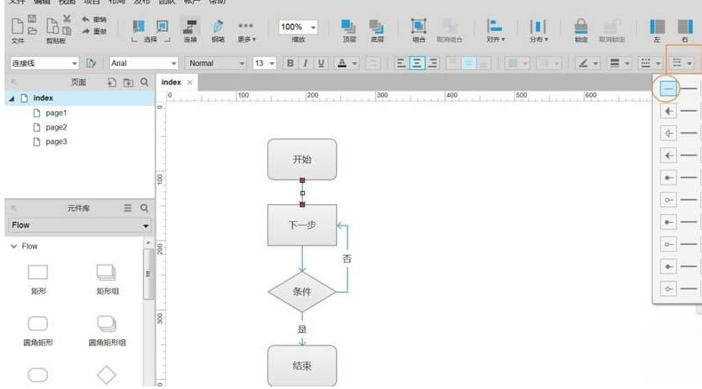 Axure怎么画页面流程图