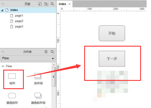 Axure怎么画页面流程图