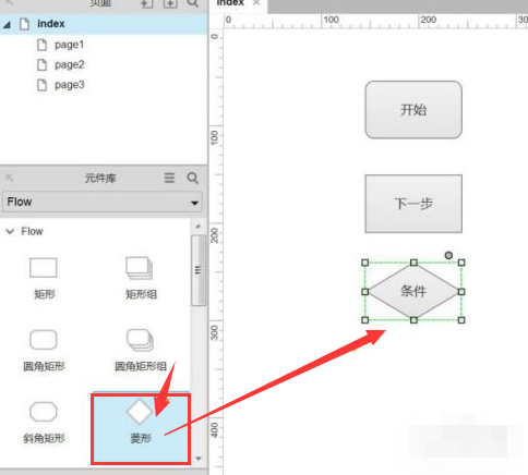 Axure怎么画页面流程图