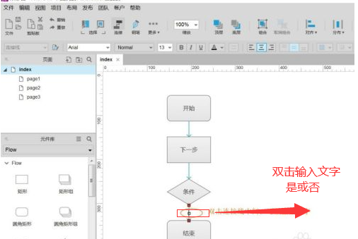 Axure怎么画页面流程图