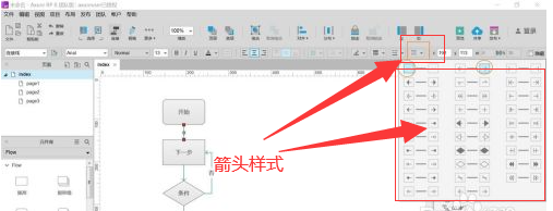 Axure怎么画页面流程图？绘制操作步骤分享