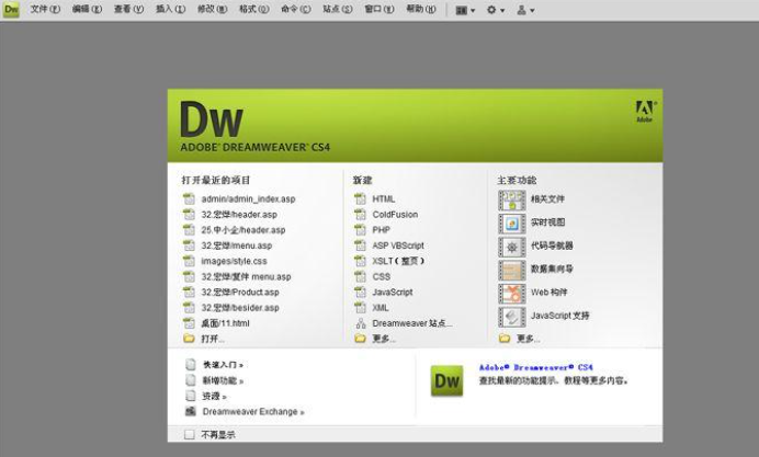 Dw软件版本有哪些 哪个版本比较好