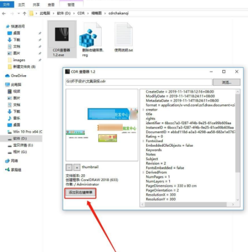 如何使用CDR查看器查看文件的缩略图