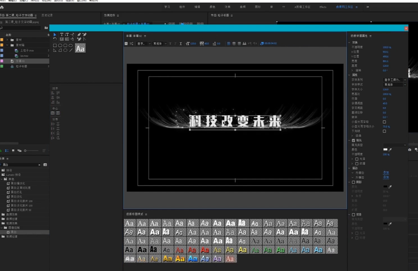 怎么用Premiere制作发光字