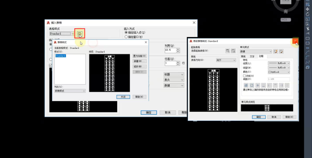 CAD如何快速绘制表格