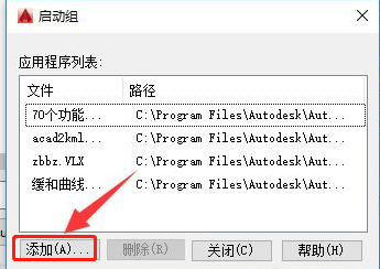 CAD加载插件快捷键命令怎么添加