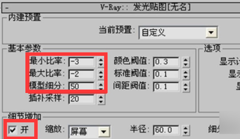 vray渲染器的灯光细分设置