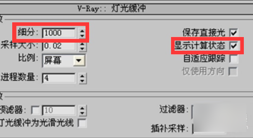 vray渲染器的灯光细分设置