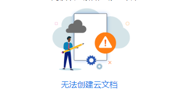 Adobe XD无法创建云文档有哪些情况？该怎么办？