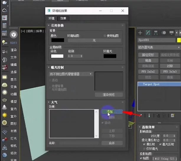 3dmax投影效果【光效制作教程】